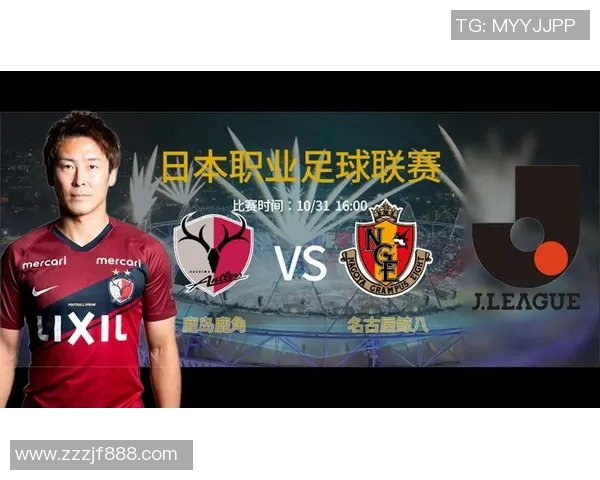 鹿岛鹿角与名古屋激战在即球迷期待精彩对决与精彩进球